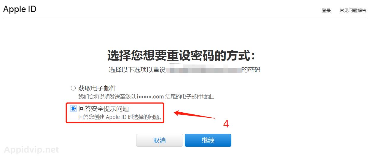 中国区的苹果id账号密码修改流程图片展示