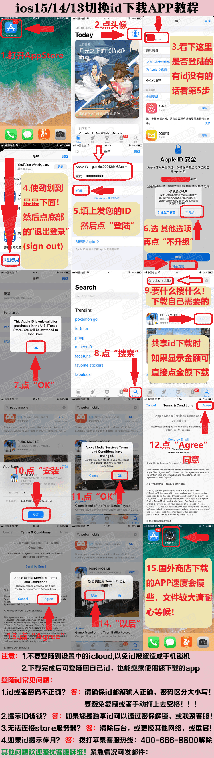 Icloud苹果ID使用教程图片