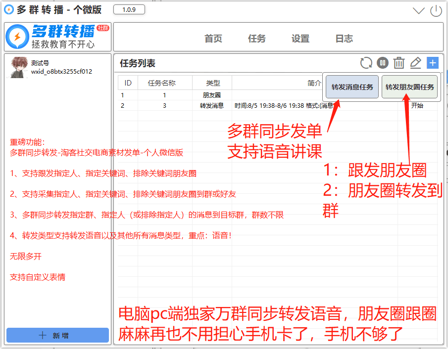 微信爆粉软件电脑版