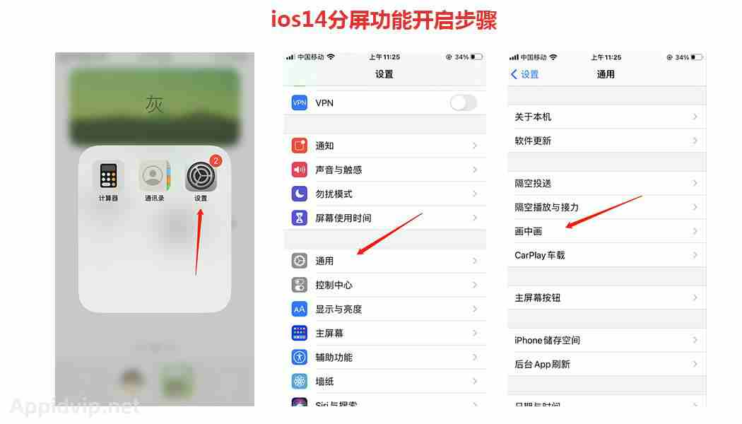 ios14分屏功能怎么开，iPhone画中画开启教程步骤