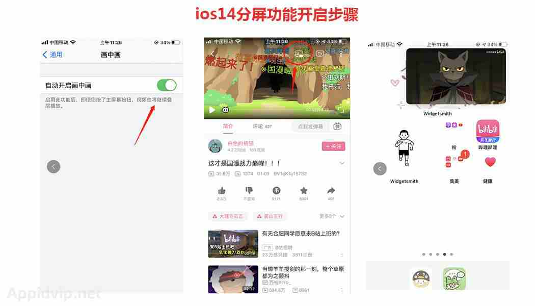 ios14分屏功能怎么开，iPhone画中画开启教程步骤