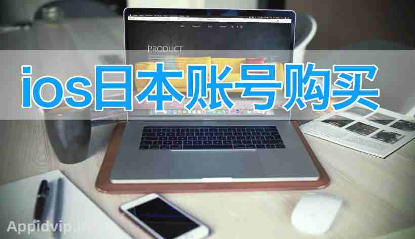 [自动发货]台湾苹果ID(Apple ID)台服lol手游下载ios账号购买12月公测-appidvip.net苹果ID商店分享